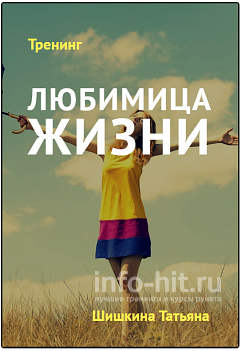 Любимица жизни - Шишкина (2016)_0.png